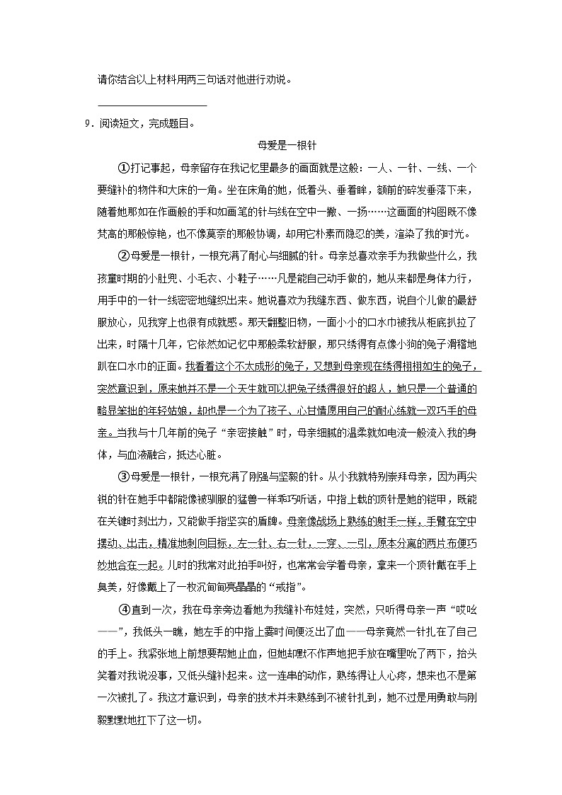 广东省广州市番禺区2022-2023学年五年级下学期期末测试语文试卷第3页