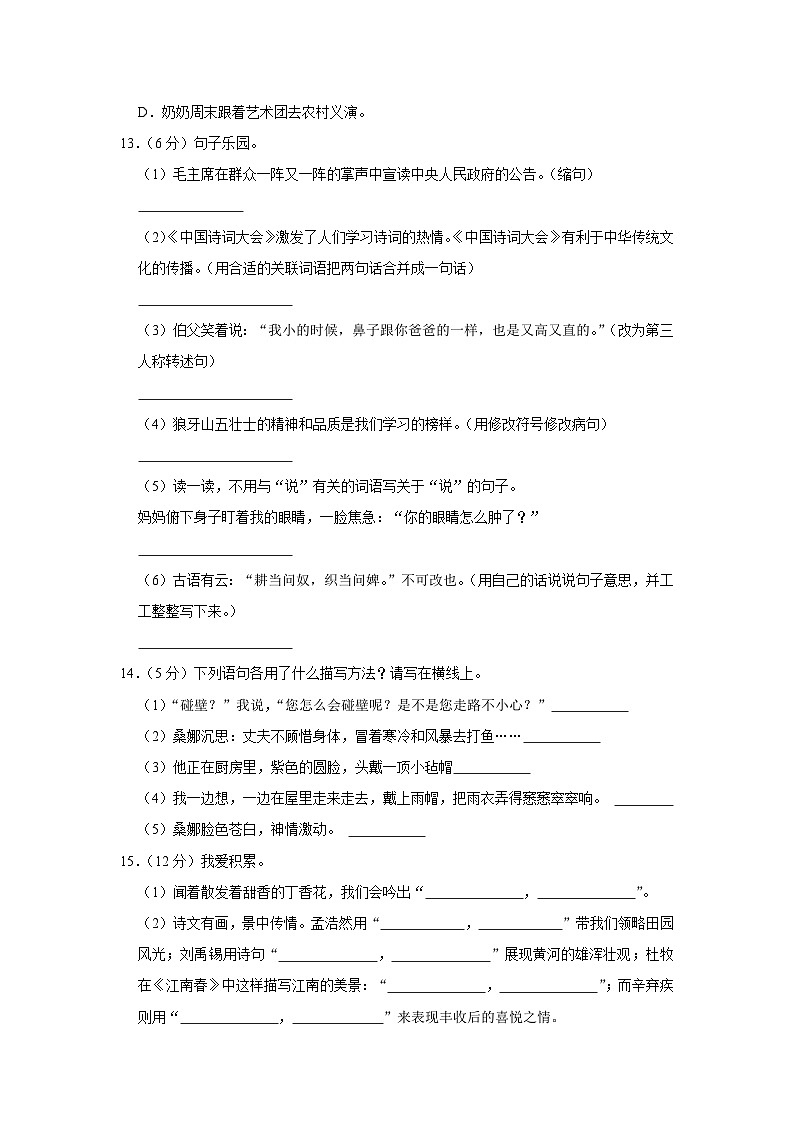 河北省承德市兴隆县2022-2023学年六年级上学期期末考试语文试题第3页