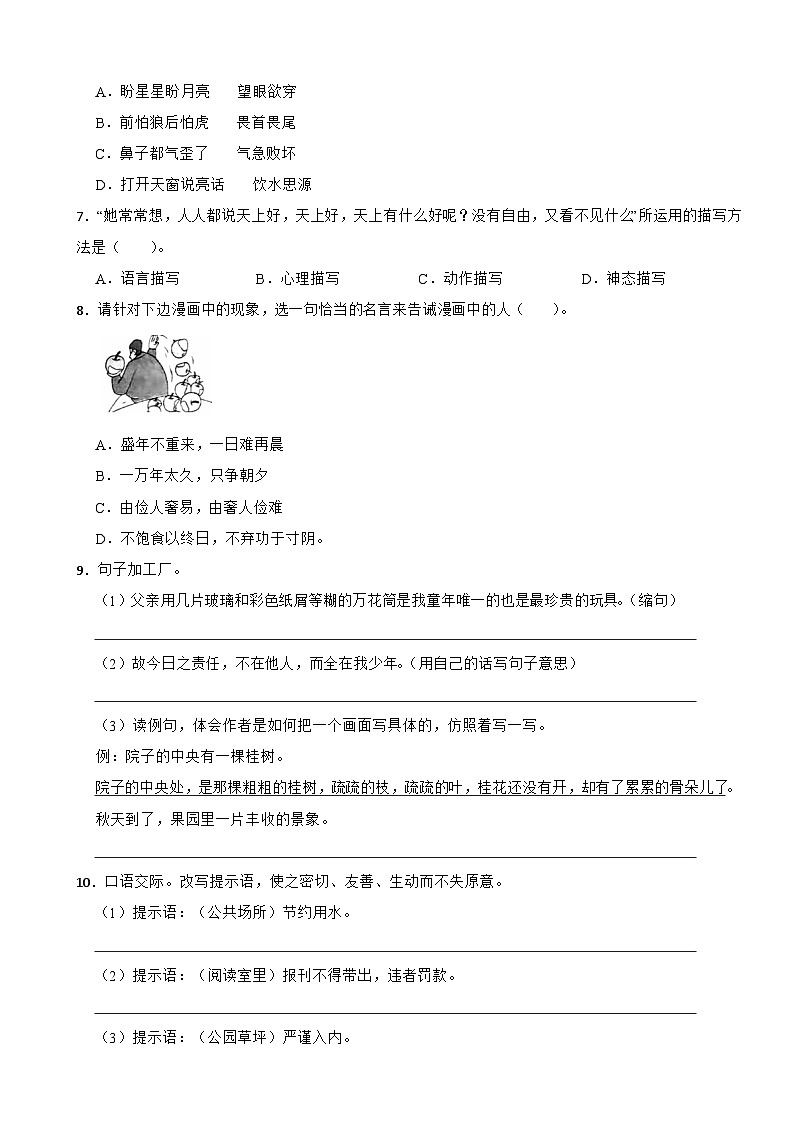 河北省邢台市任泽区2022-2023学年五年级上学期期末质量评价语文试卷02