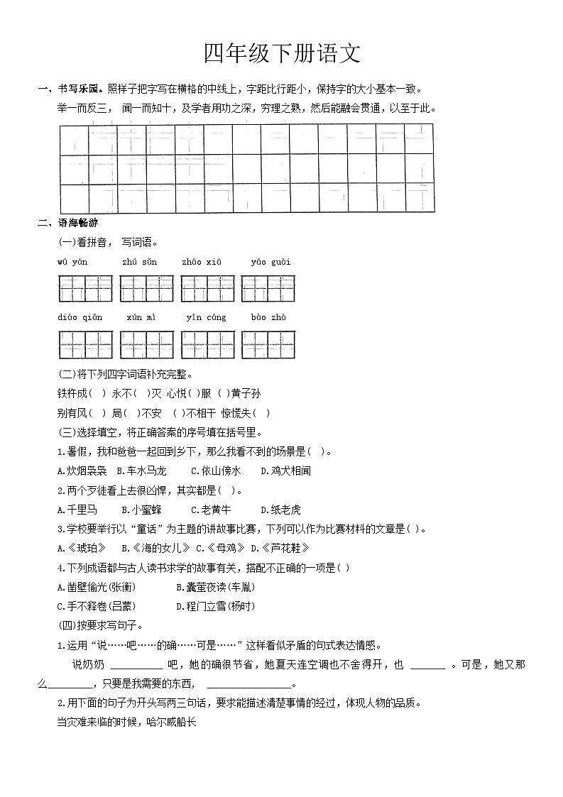 河南省鹤壁市2022-2023学年四年级下学期期末考试语文试题第1页