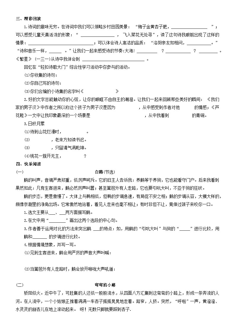 河南省鹤壁市2022-2023学年四年级下学期期末考试语文试题第2页