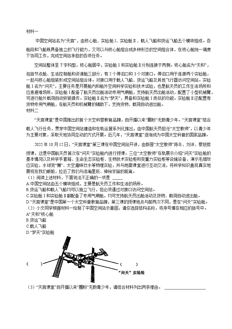 河南省郑州市中原区2022-2023学年六年级下学期期末语文试卷第2页