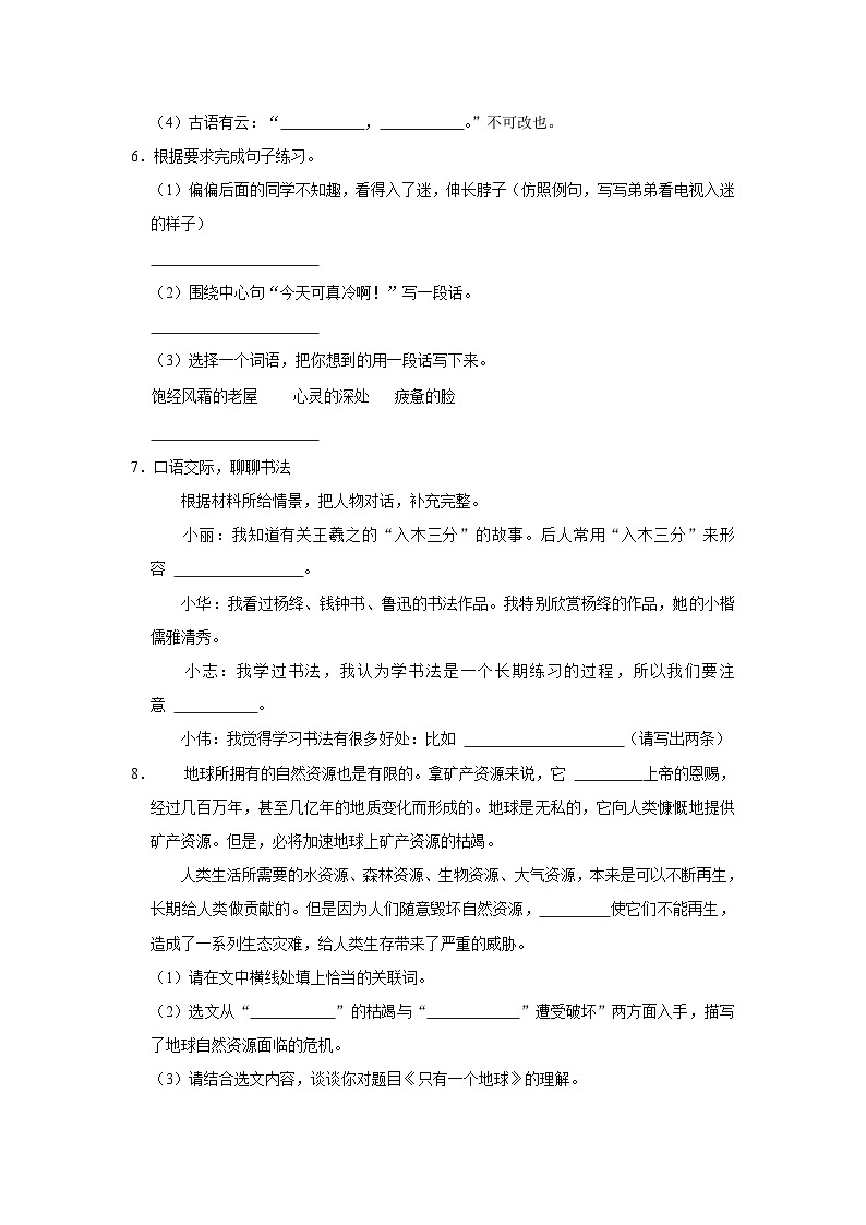 河南省周口市郸城县2022-2023学年六年级上学期期末语文试题02
