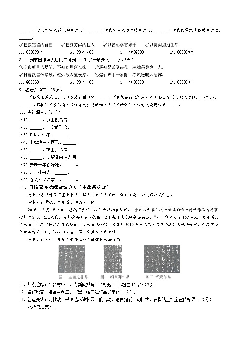 黑龙江省绥化市明水县2022-2023学年（五四学制）六年级下学期期末语文试题02