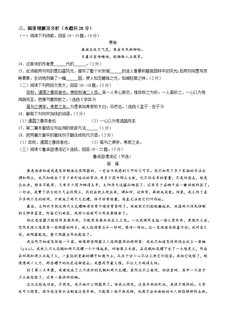 黑龙江省绥化市明水县2022-2023学年（五四学制）六年级下学期期末语文试题03