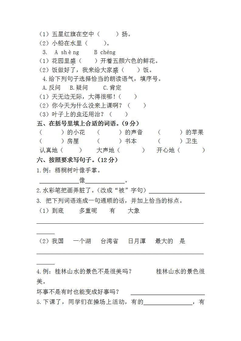 统编版二年级语文上册期末复习测试题（含答案）第2页