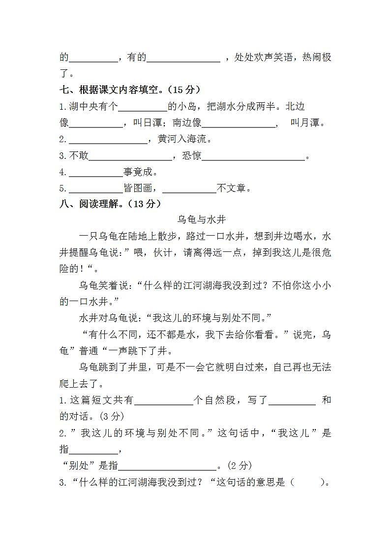 统编版二年级语文上册期末复习测试题（含答案）第3页