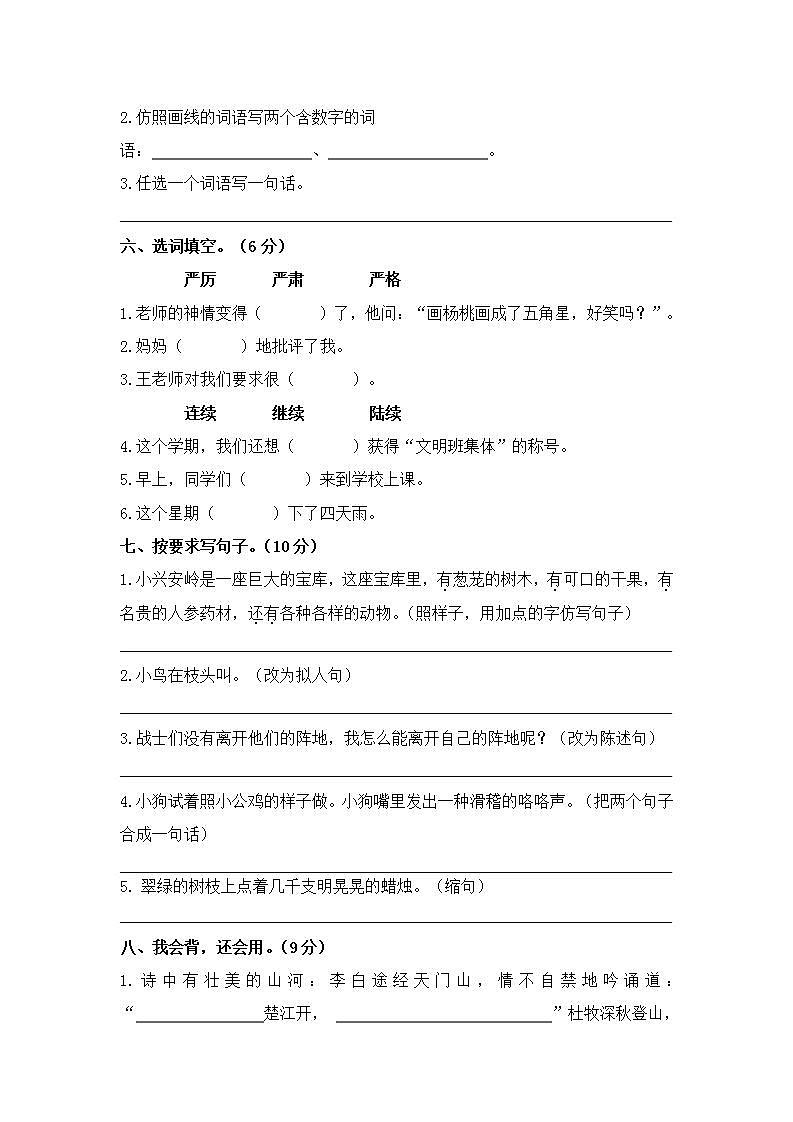 统编版三年级语文上册期末复习测试题（含答案）02