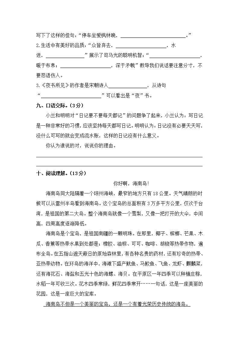 统编版三年级语文上册期末复习测试题（含答案）03