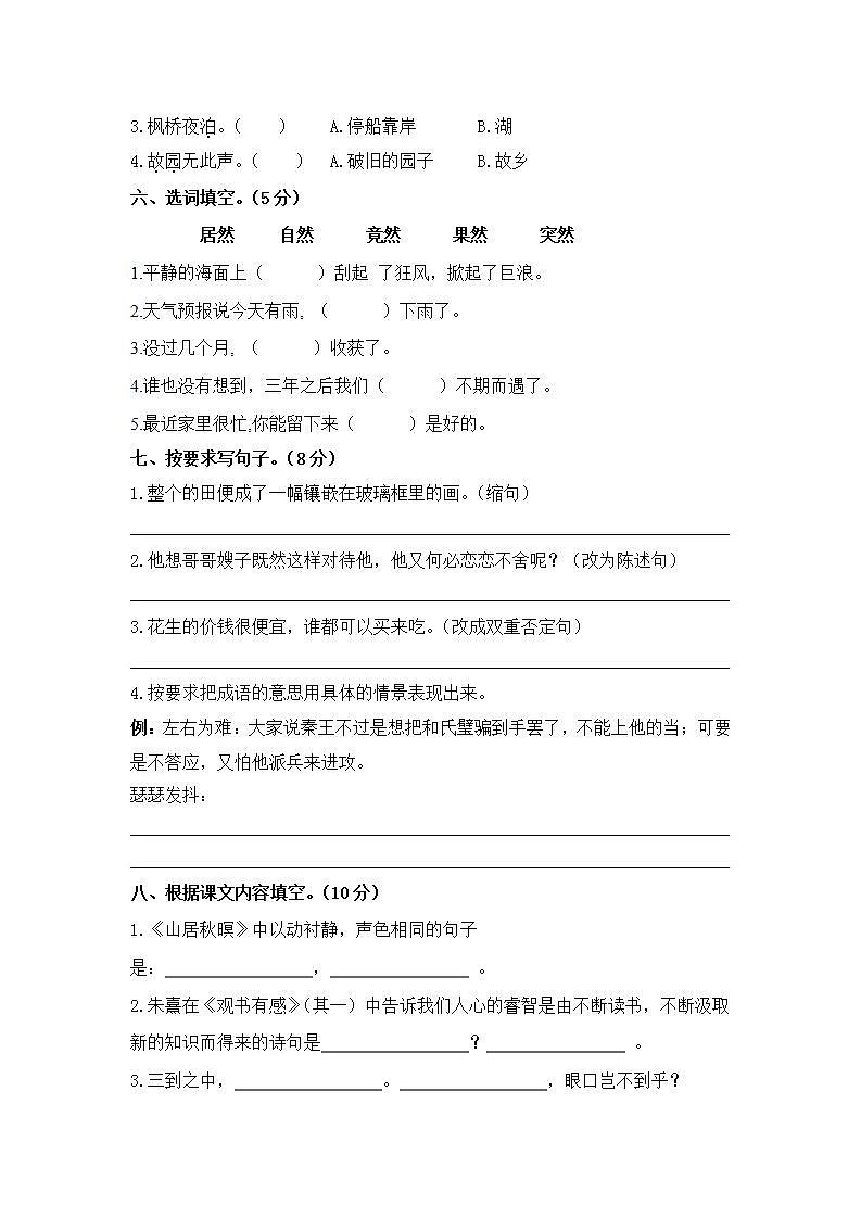 统编版五年级语文上册期末复习测试题（含答案）02