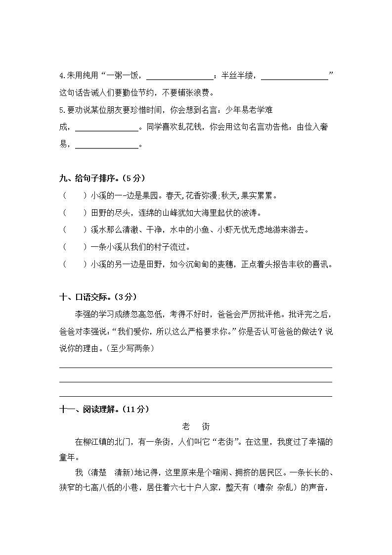 统编版五年级语文上册期末复习测试题（含答案）03