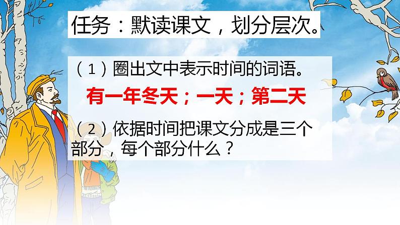 统编版三年级上册语文25《灰雀》（第一课时）（课件）第7页