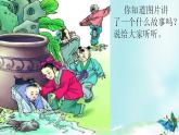 统编版语文三年级上册24《司马光》（课件）