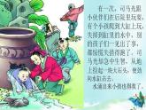 统编版语文三年级上册24《司马光》（课件）