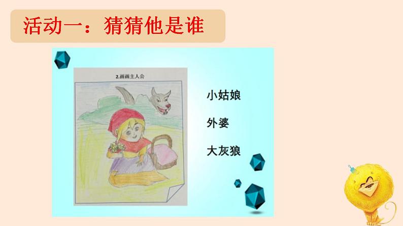 统编版语文三年级上册《格林童话》读后分享（课件）02