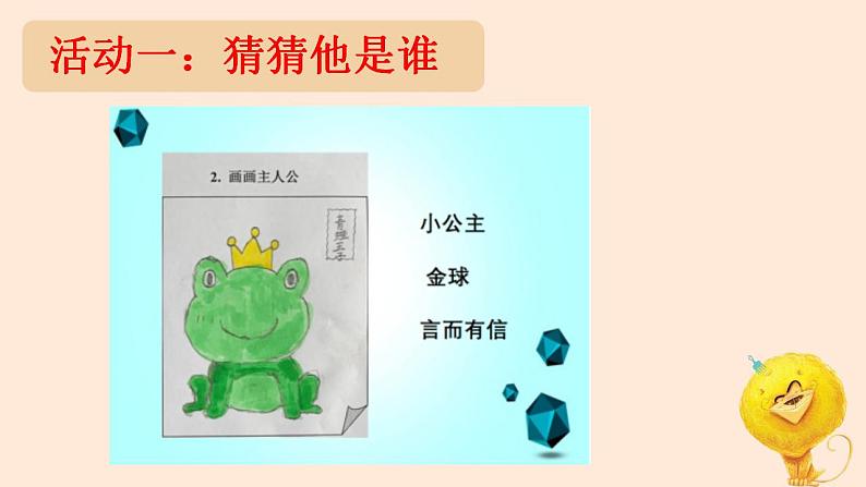 统编版语文三年级上册《格林童话》读后分享（课件）03