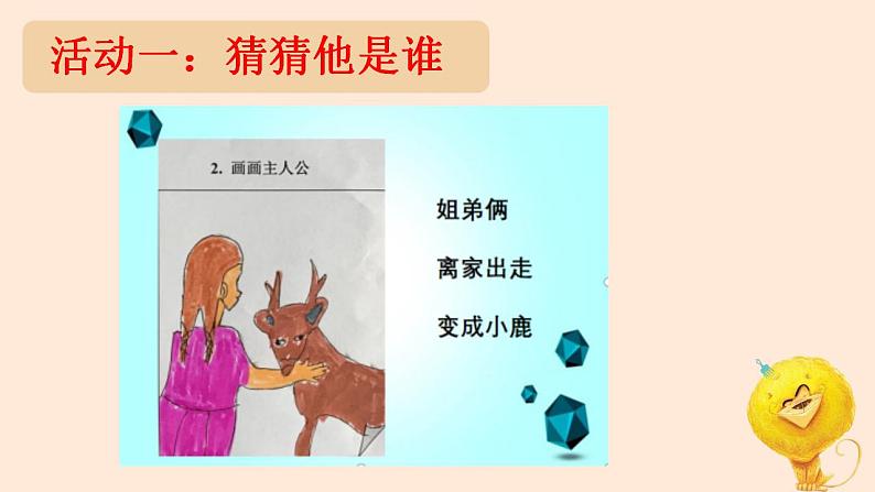 统编版语文三年级上册《格林童话》读后分享（课件）04