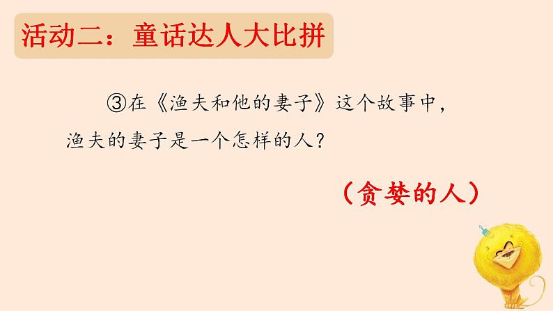 统编版语文三年级上册《格林童话》读后分享（课件）07