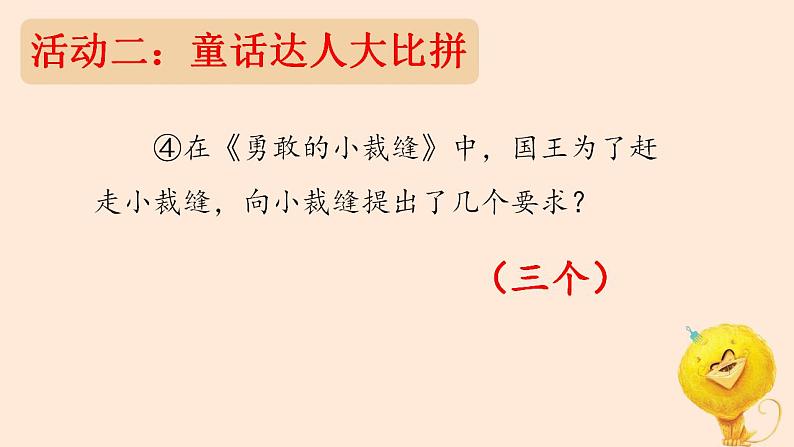 统编版语文三年级上册《格林童话》读后分享（课件）08
