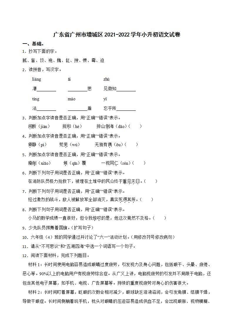 2022学年广东省广州市增城区小升初语文试卷（含答案）01
