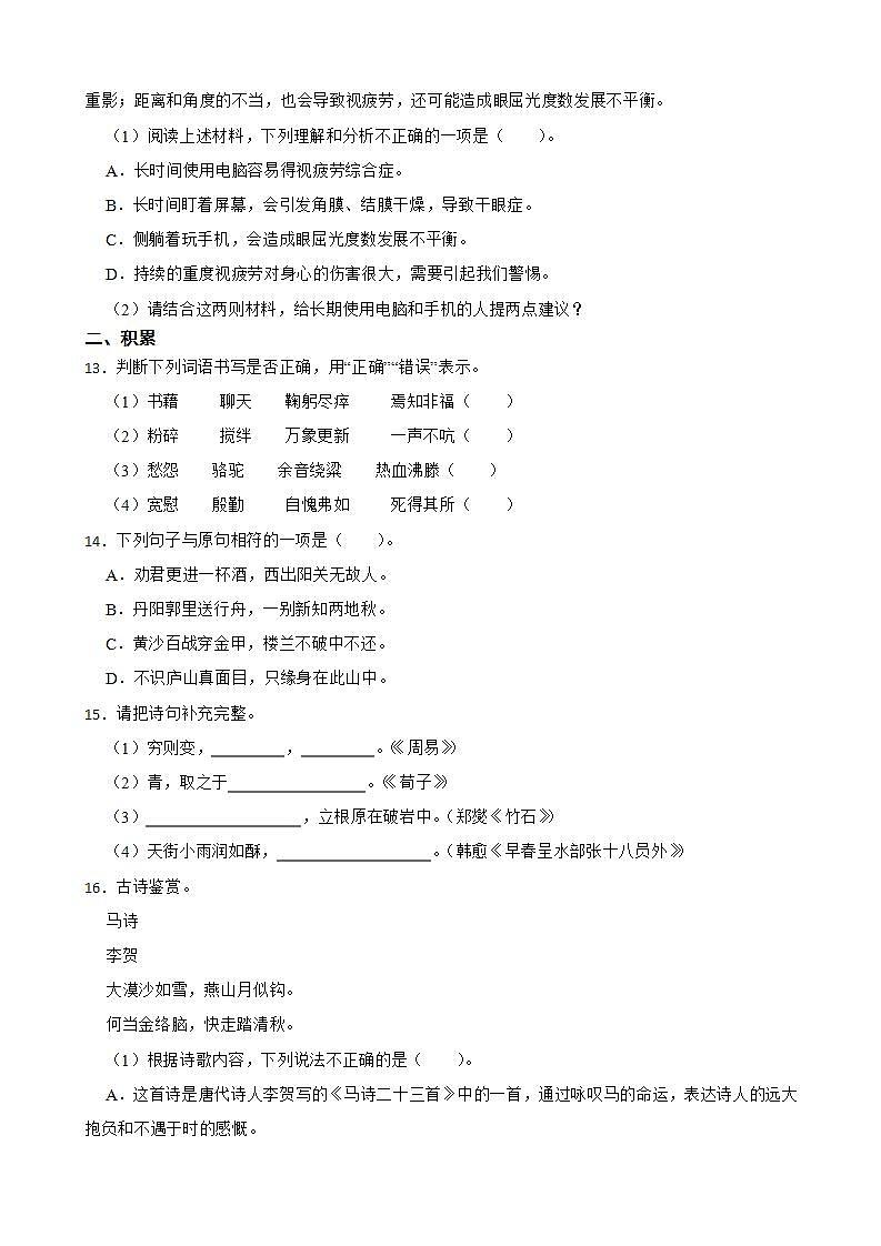 2022学年广东省广州市增城区小升初语文试卷（含答案）02