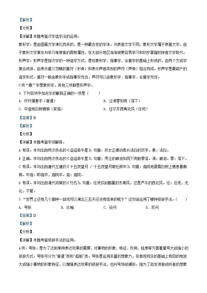 广东省深圳市2021年部编版小升初考试语文试卷（含答案）02