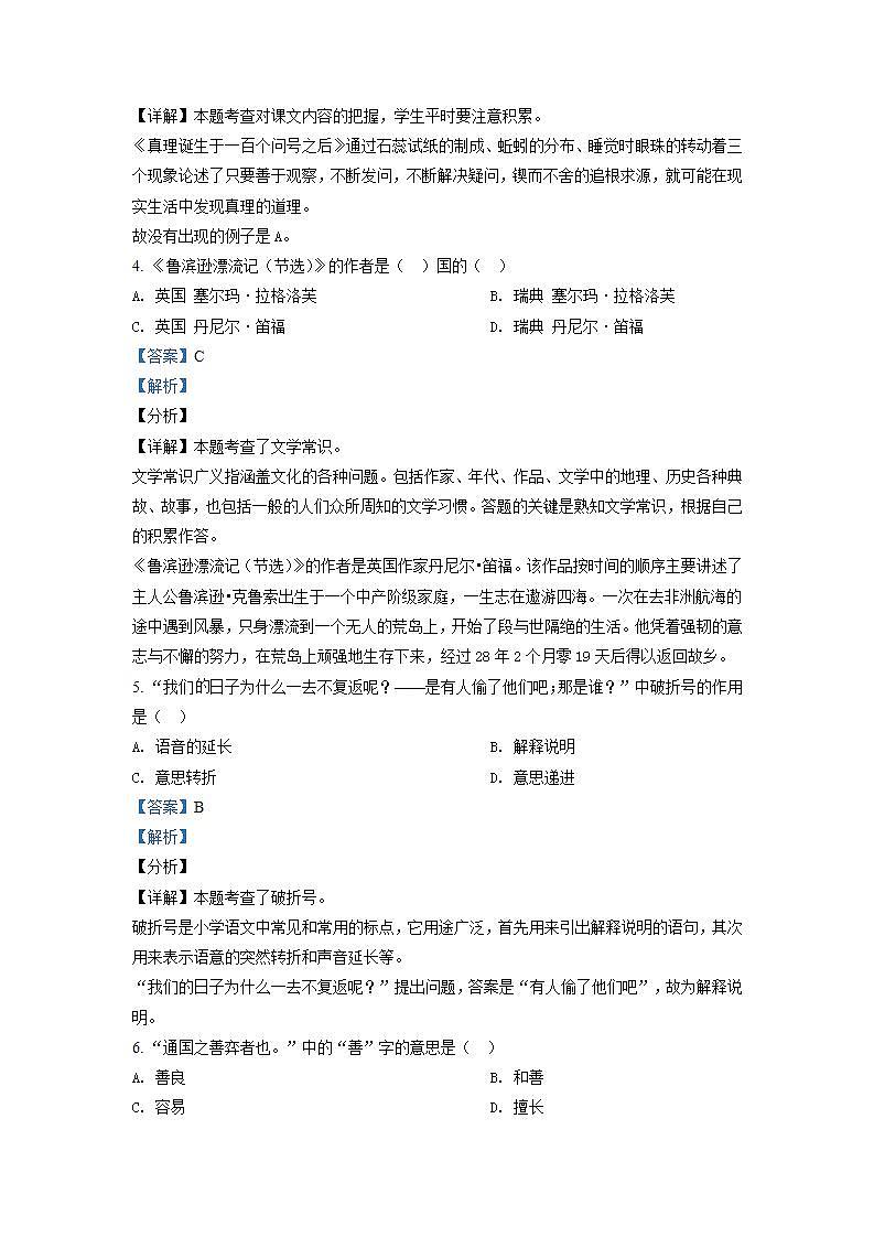 广东省阳江市2021年部编版小升初语文试卷（含答案）第2页