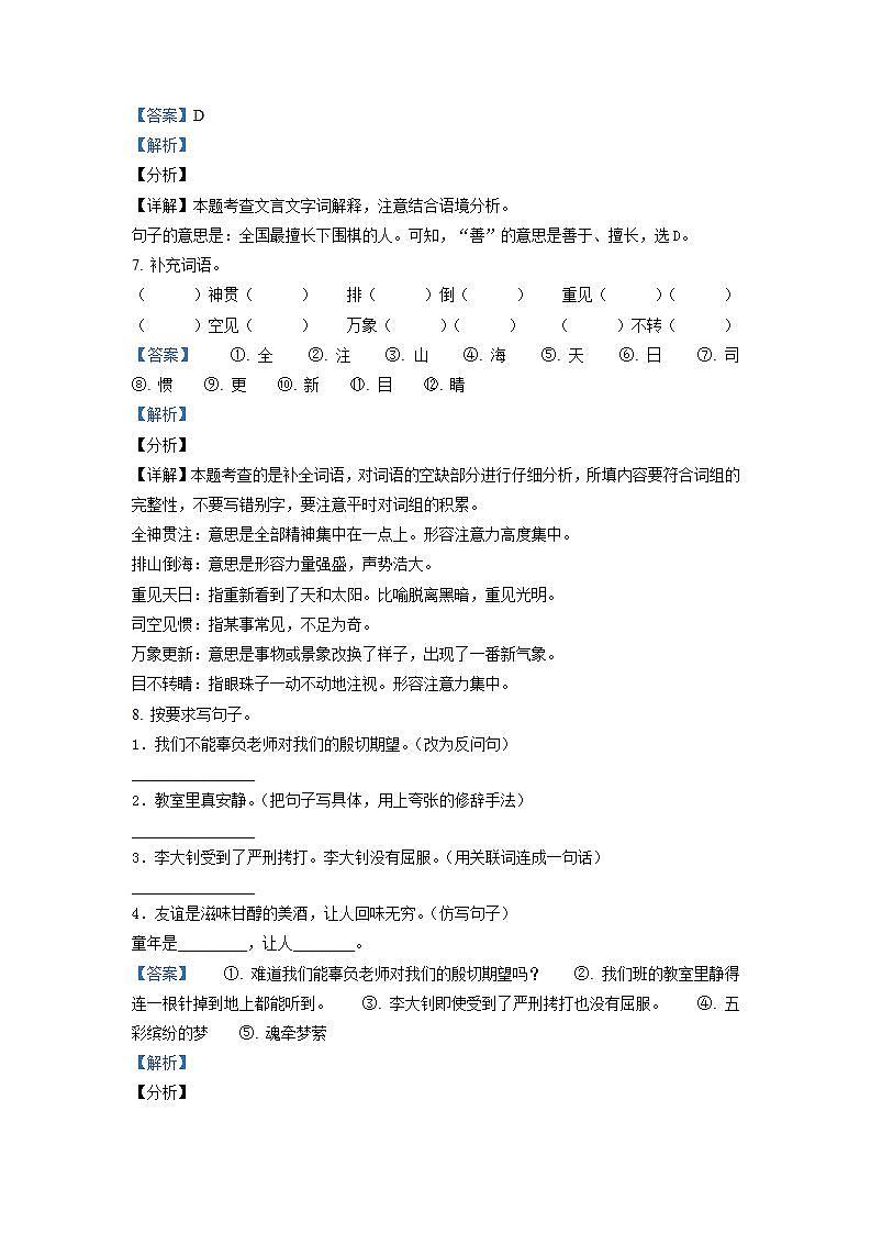 广东省阳江市2021年部编版小升初语文试卷（含答案）第3页