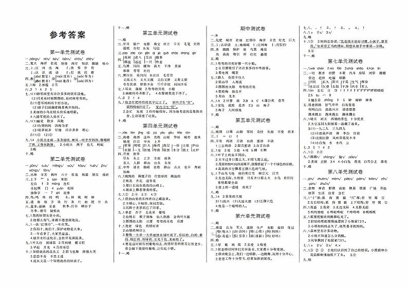 人教版二年级上册《语文》期末专项测试卷（课内阅读专项测试卷）【内含参考答案】01