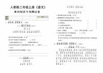 人教版二年级上册《语文》期末专项测试卷（课内阅读专项测试卷）【内含参考答案】