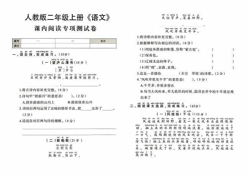 人教版二年级上册《语文》期末专项测试卷（课内阅读专项测试卷）【内含参考答案】01