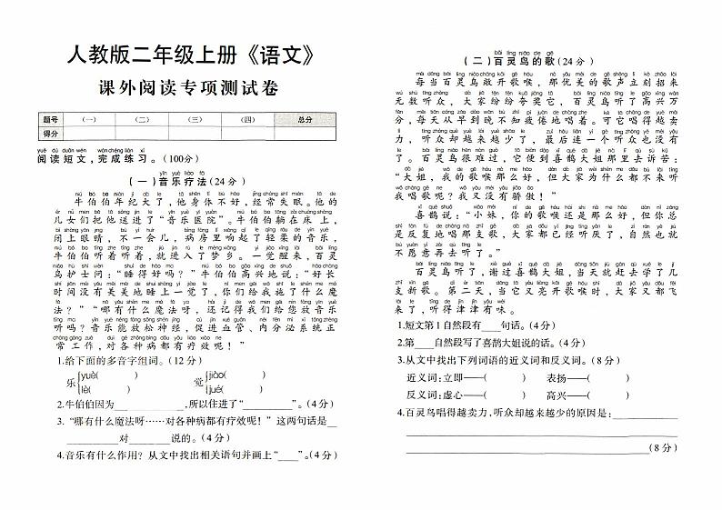 人教版二年级上册《语文》期末专项测试卷（课外阅读专项测试卷）第1页