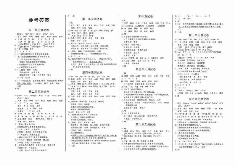 人教版二年级上册《语文》期末测试卷【内含参考答案】01