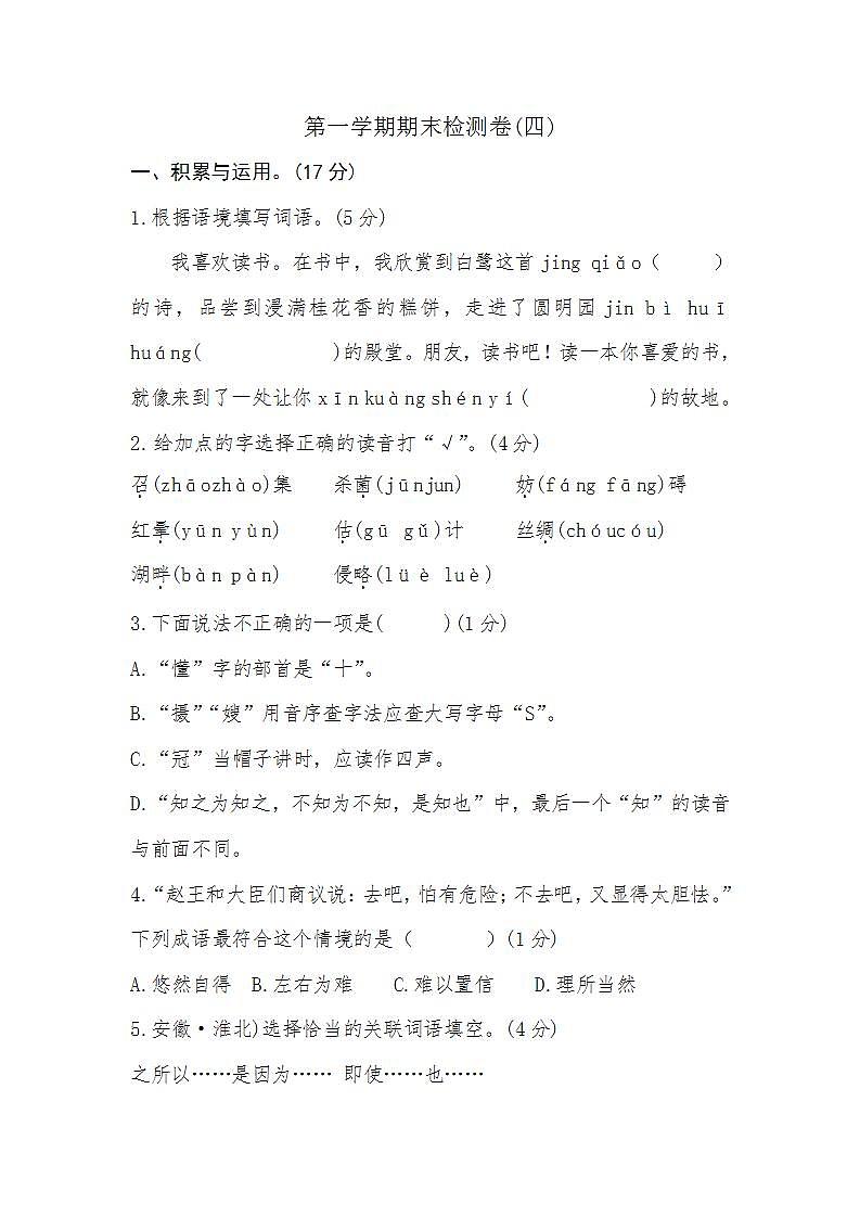 期末检测卷（试题）-统编版语文五年级上册第1页