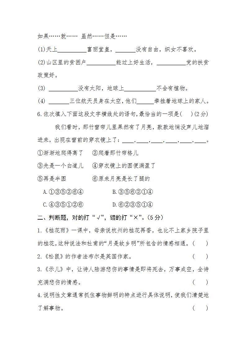 期末检测卷（试题）-统编版语文五年级上册第2页