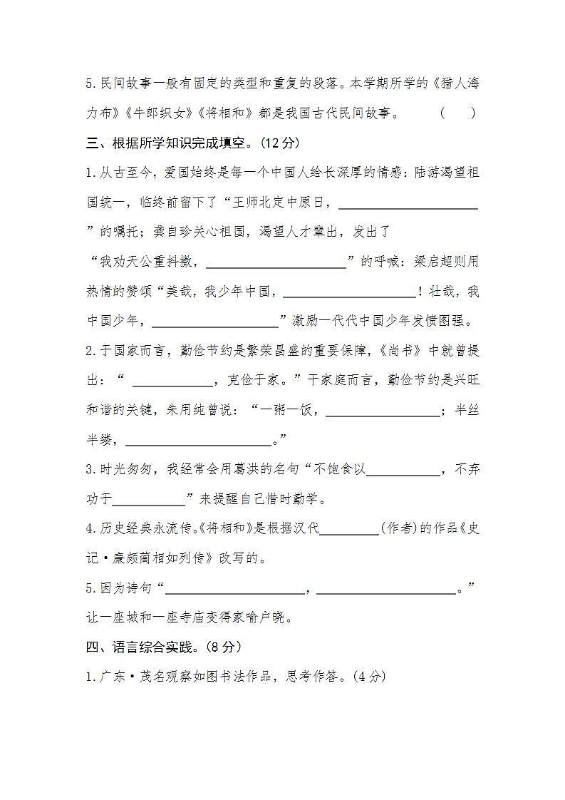 期末检测卷（试题）-统编版语文五年级上册第3页