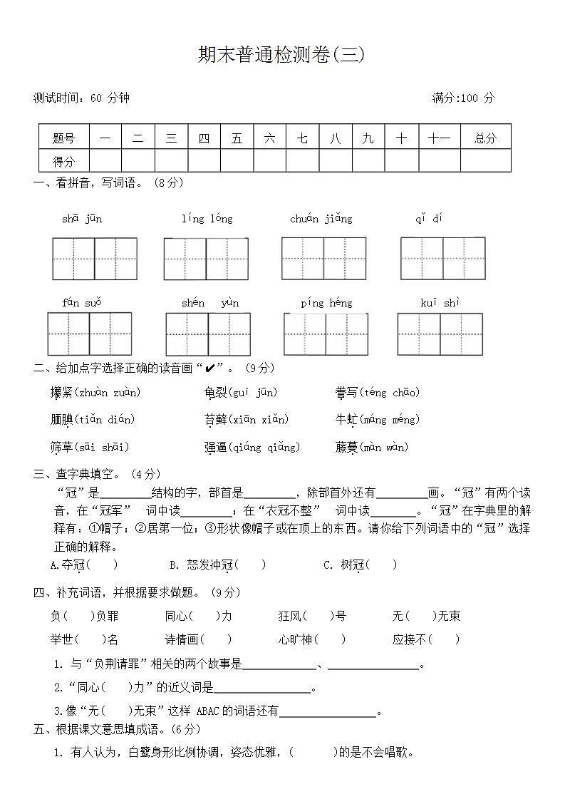 期末普通检测卷(三)（试题）-统编版语文五年级上册第1页