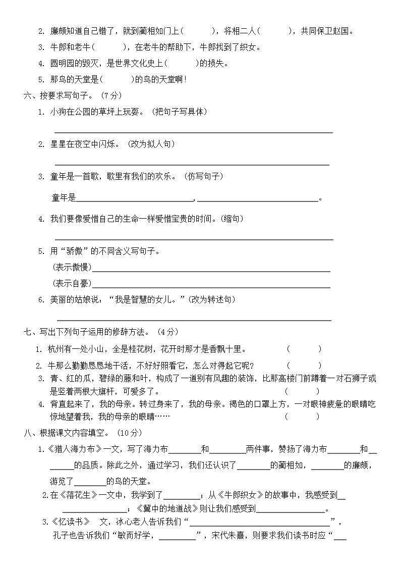 期末普通检测卷(三)（试题）-统编版语文五年级上册第2页