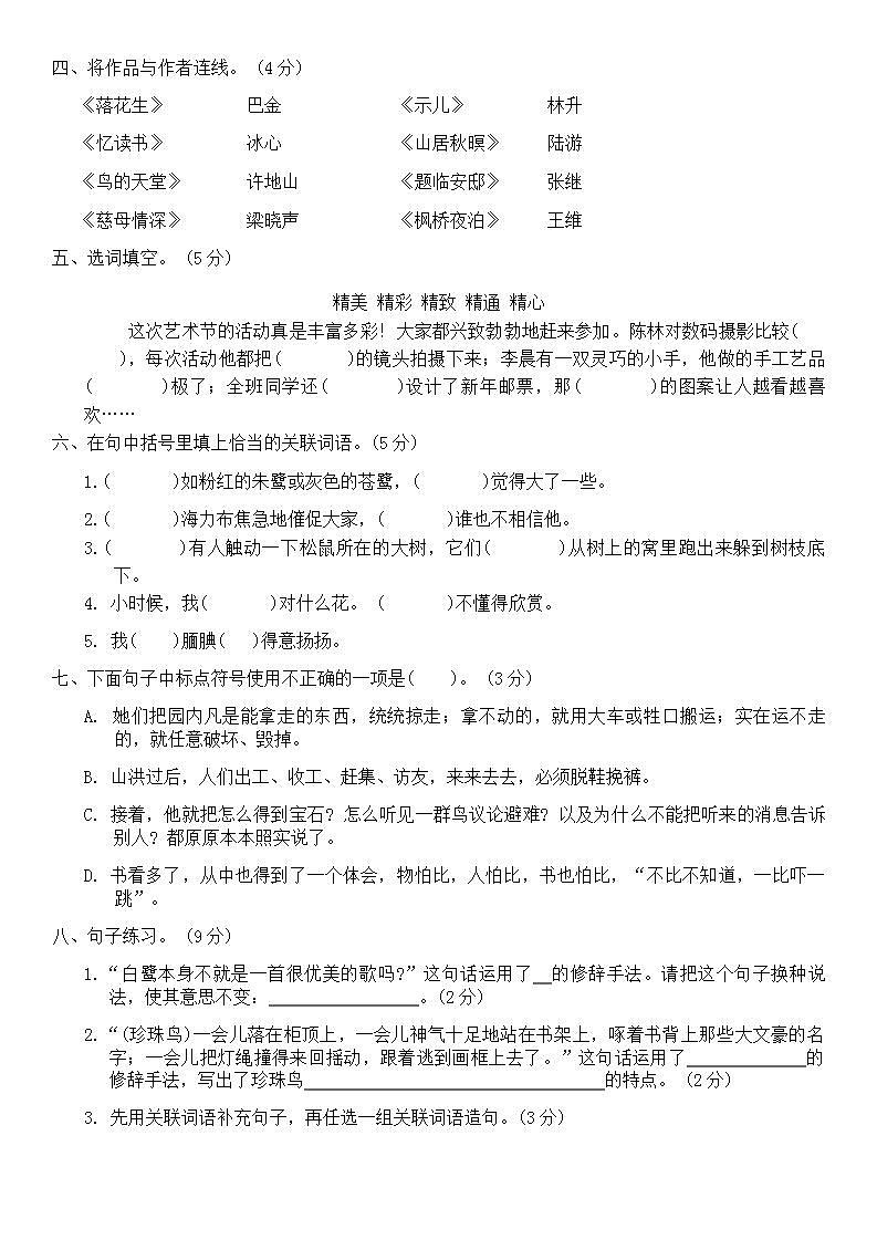 期末普通检测卷(四)（试题）-统编版语文五年级上册第2页