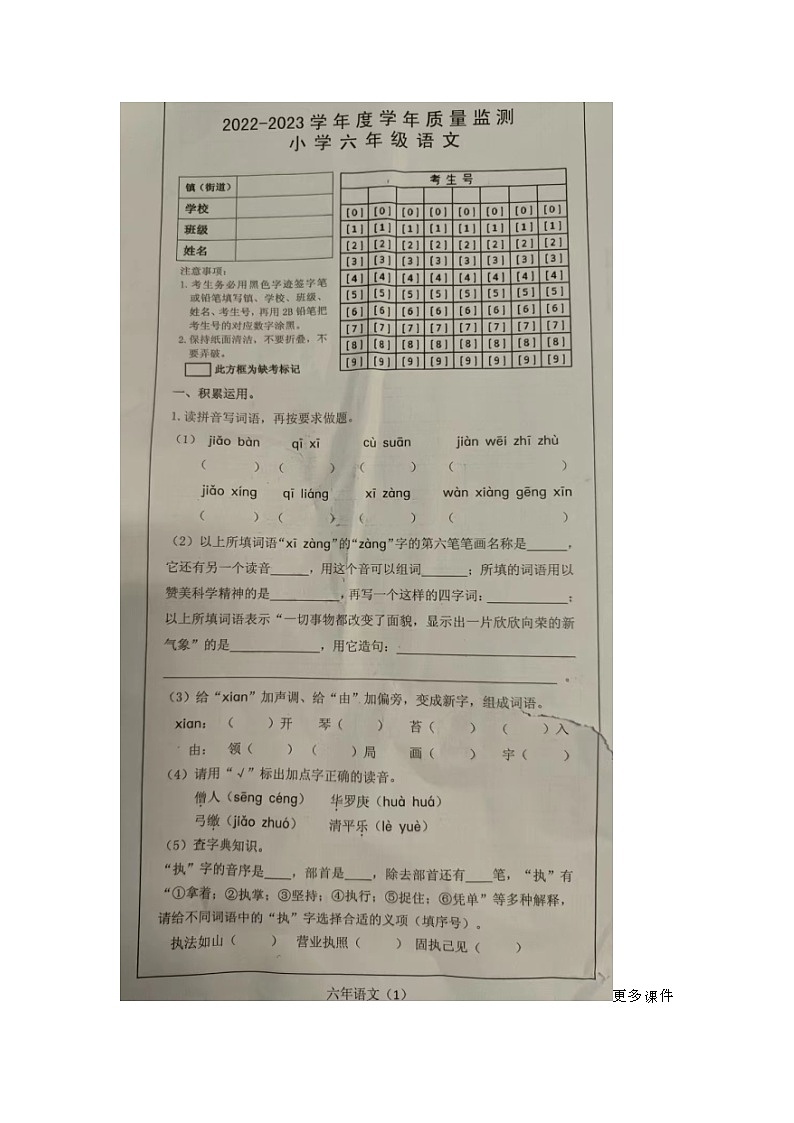 广东省汕头市澄海区2022-2023学年六年级下学期期末质量监测语文试卷01