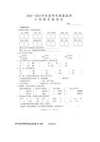 广东省汕头市澄海区2022-2023学年四年级下学期期末质量监测语文试卷