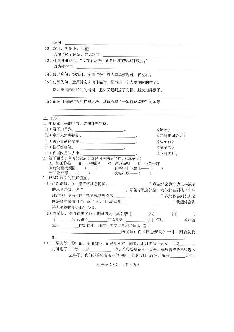 广东省汕头市澄海区2022-2023学年五年级下学期期末质量监测语文试卷02