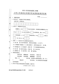 广东省汕头市金平区2022-2023学年三年级下学期期末学业质量监测评估语文试题