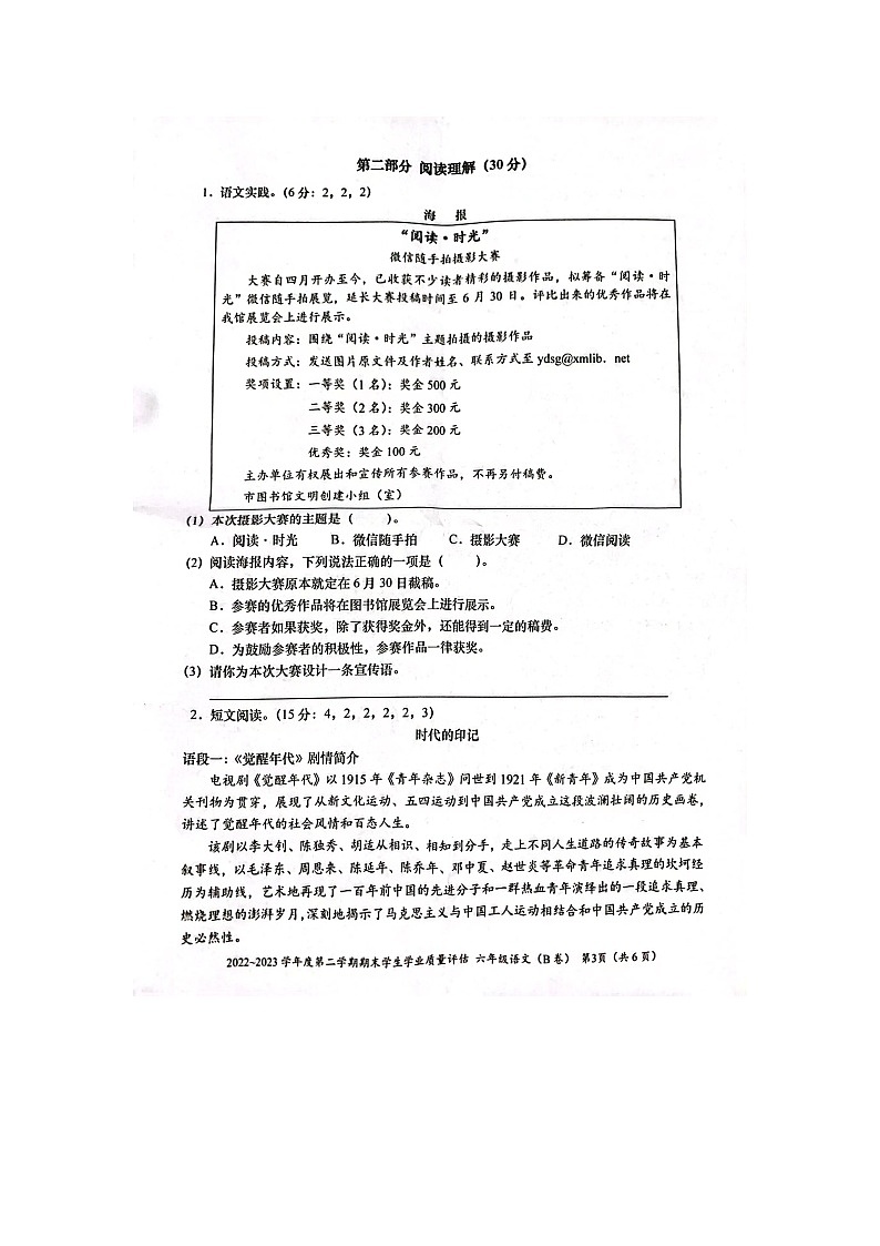 广东省汕头市龙湖区2022-2023学年六年级下学期期末学生学业质量评估语文试卷第3页