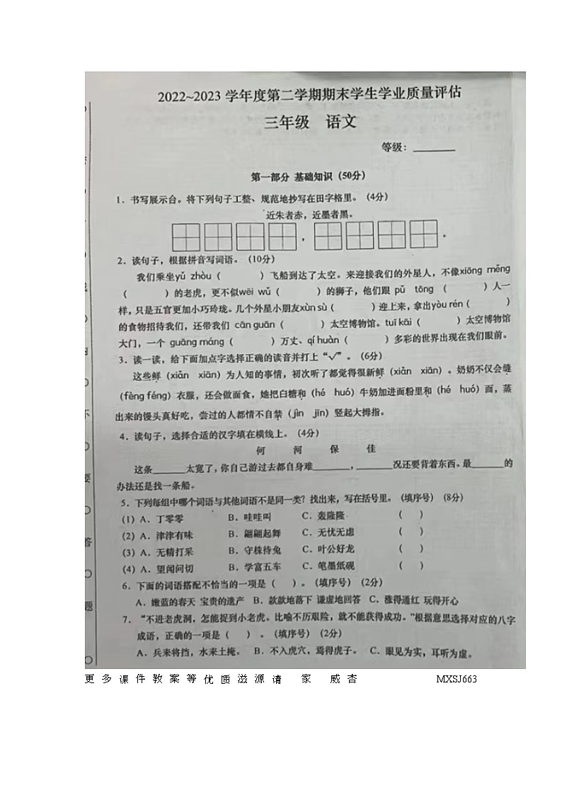 广东省汕头市龙湖区2022-2023学年三年级下学期期末学生学业质量评估语文试卷01