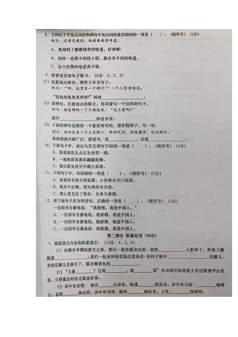 广东省汕头市龙湖区2022-2023学年三年级下学期期末学生学业质量评估语文试卷02