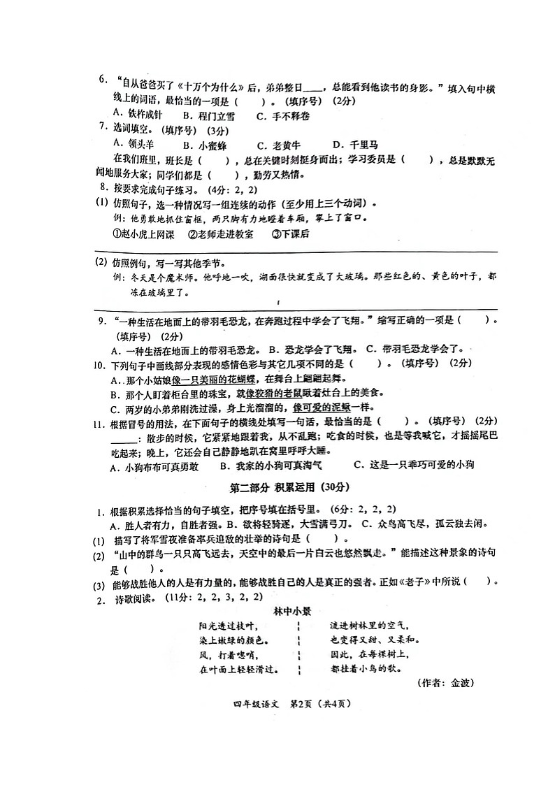 广东省汕头市龙湖区2022-2023学年四年级下学期期末学生学业质量评估语文试卷03