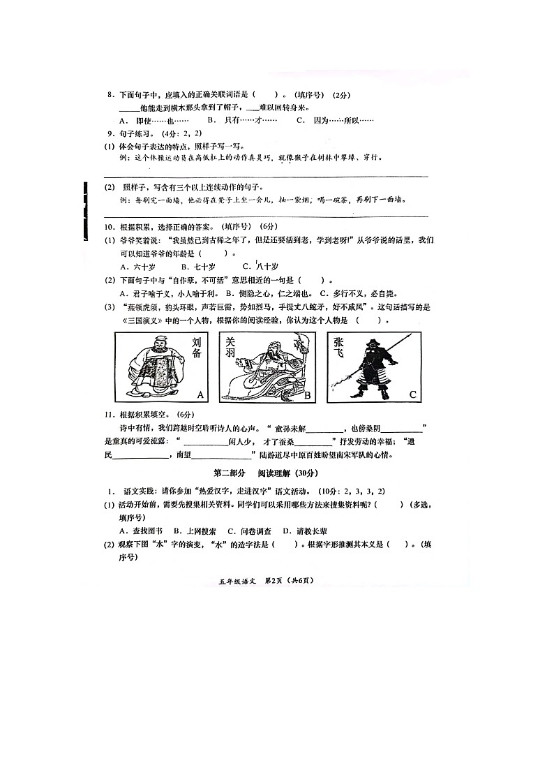 广东省汕头市龙湖区2022-2023学年五年级下学期期末学生学业质量评估语文试卷第2页