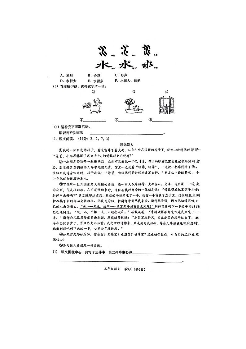 广东省汕头市龙湖区2022-2023学年五年级下学期期末学生学业质量评估语文试卷第3页