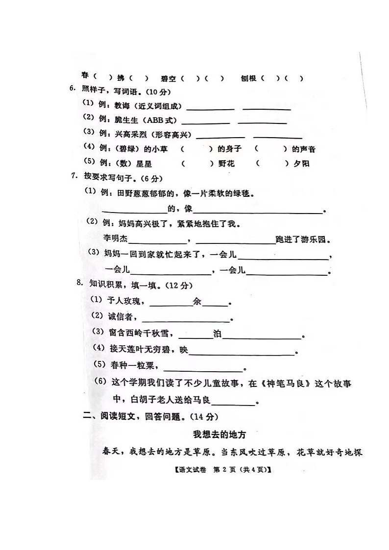 广东省汕尾市海丰县赤坑镇小学2022-2023学年二年级下学期期末综合练习语文试卷第2页